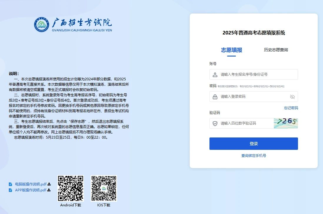 2025年广西高考志愿填报系统zy3.g