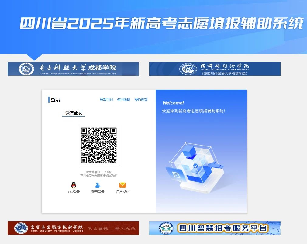 2025年四川省新高考志愿填报辅助系统z