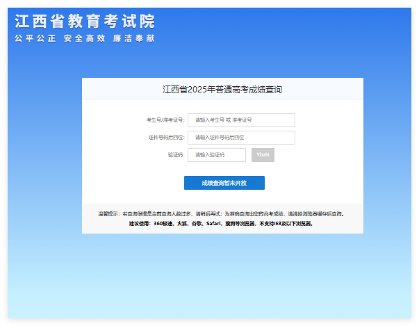 2025年江西省普通高考成绩查询入口gk