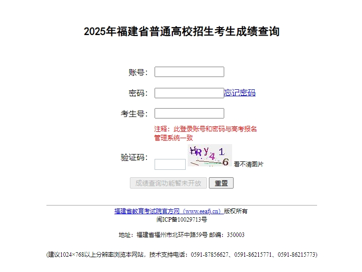 福建省2025年高考成绩查询入口gk.e
