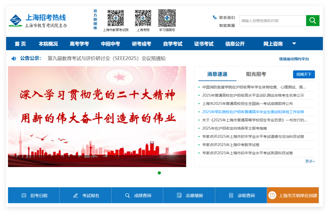 2025年上海市高考成绩查询入口www.