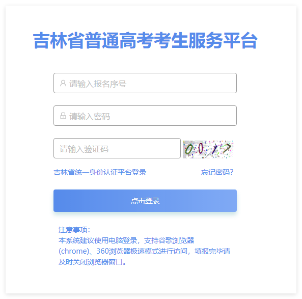 2025年吉林高考成绩查询入口gk.jl