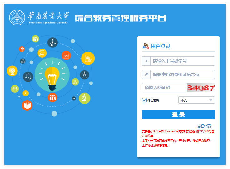 华南农业大学教务系统jwxt.scau.edu.cn(图1)