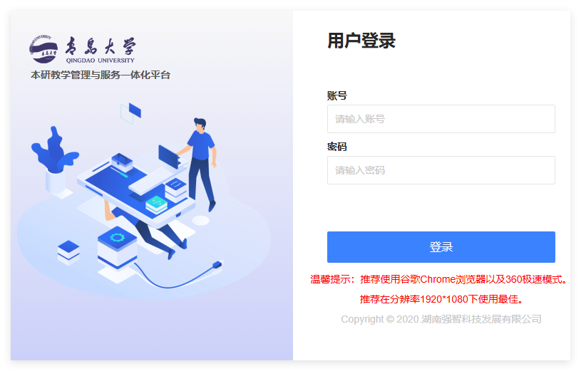 青岛大学本研教学管理与服务一体化平台xjw.qdu.edu.cn(图1)