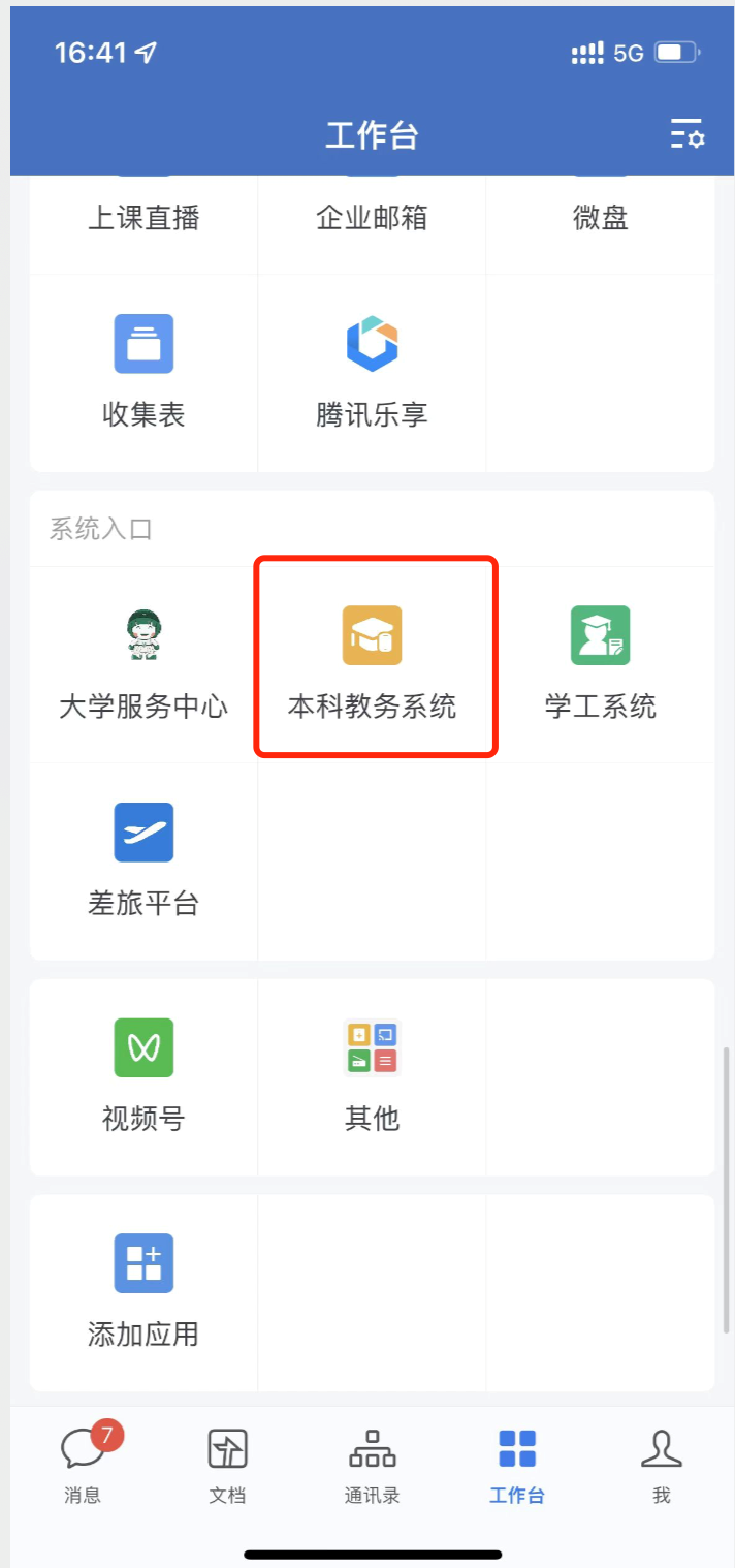 中山大学教务系统登录jwxt.sysu.edu.cn(图1)