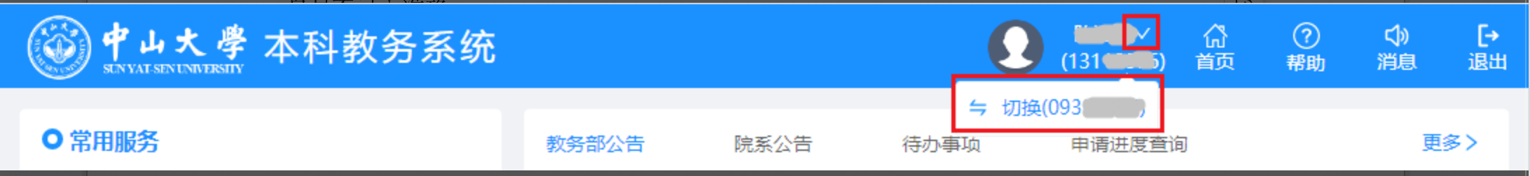 中山大学教务系统登录jwxt.sysu.edu.cn(图2)