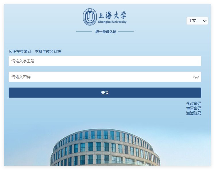 上海大学教务系统登录jwxt.shu.edu.cn(图1)