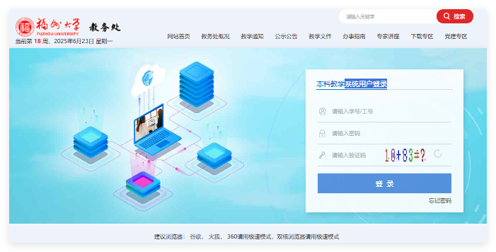福州大学教务系统登录jwch.fzu.edu.cn/login.htm(图1)