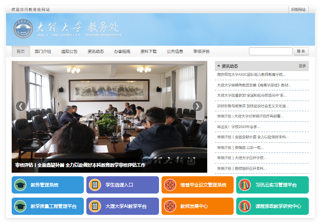 大理大学教务管理系统www.dali.e