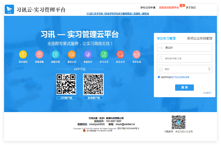 习讯云-实习管理平台入口www.xixu