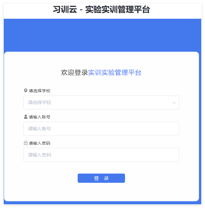 习讯云-实习管理平台入口www.xixunyun.com/login.html(图2)