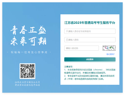 2025年江苏省高考成绩查询入口gk.jseea.cn/login(图1)
