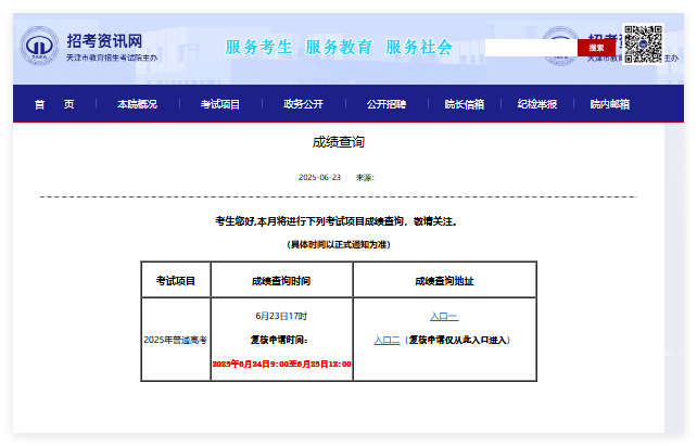 2025年天津普通高考成绩查询入口www