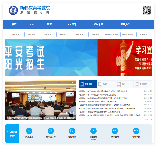 2025年新疆普通高考成绩查询入口www