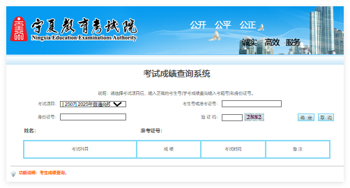 2025年宁夏普通高考成绩查询www.n