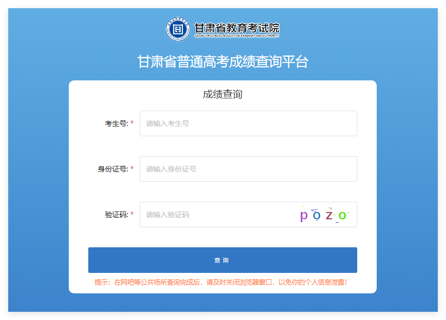 2025甘肃省普通高考成绩查询平台xxc