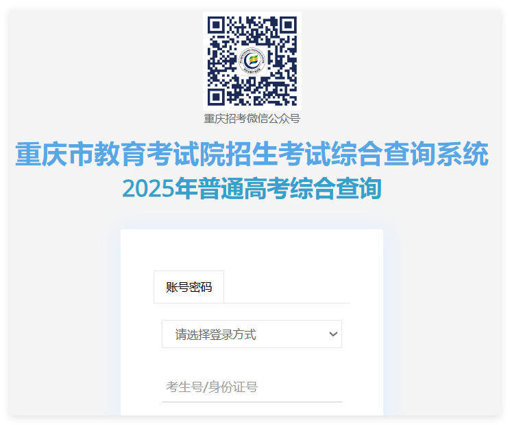 2025年重庆普通高考成绩查询入口gkc