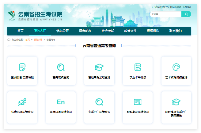 2025年云南高考成绩查询入口www.ynzs.cn/html/service_hall/ptgk.html(图1)