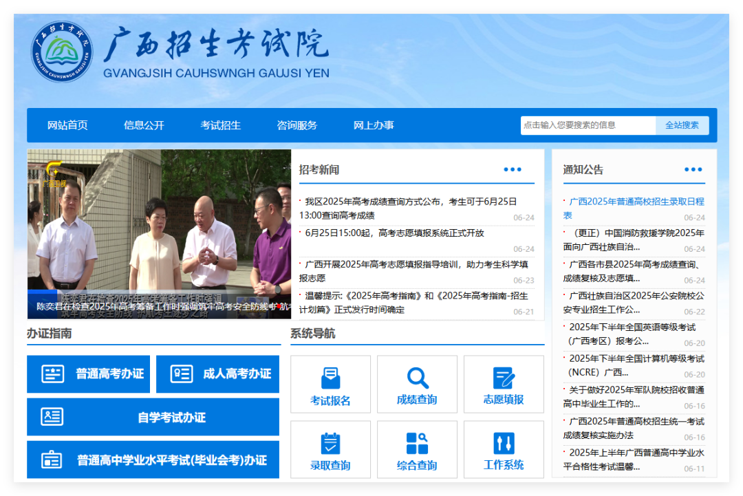 2025年广西高考成绩查询入口www.g