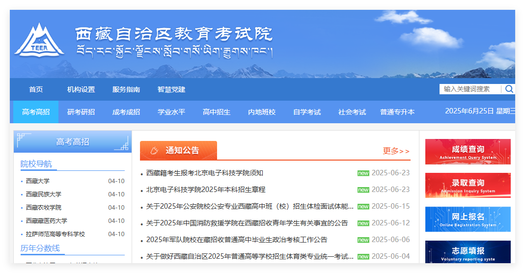 2025年西藏高考成绩查询入口xxcx.