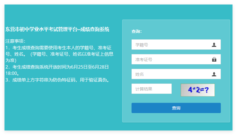 2025东营市中考成绩查询系统218.56.181.218:8001/consumerlogin(图1)