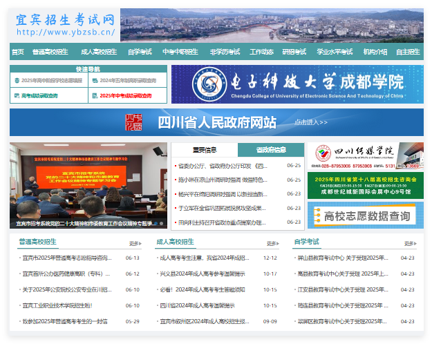 宜宾市中高职衔接五年贯通培养志愿填报入口