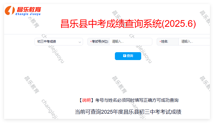 2025昌乐县中考成绩查询系统221.1.98.86:7011/home/0(图1)