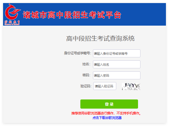2025诸城市中考成绩查询系统218.5