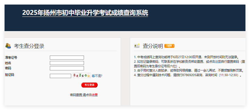 2025年扬州市中考成绩查询系统cf.y