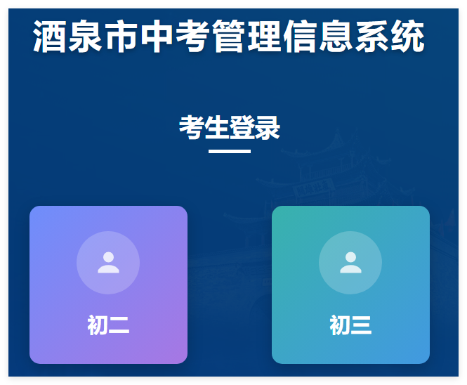酒泉市2025年中考成绩查询入口jqzk