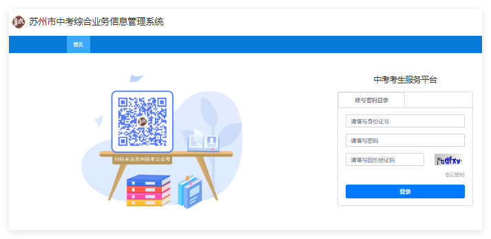 2025年苏州中考成绩查询入口zkbm.