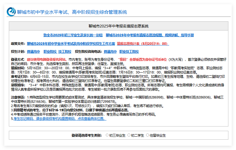 2025年聊城市中考成绩查询入口wsbm.lcedu.cn(图1)