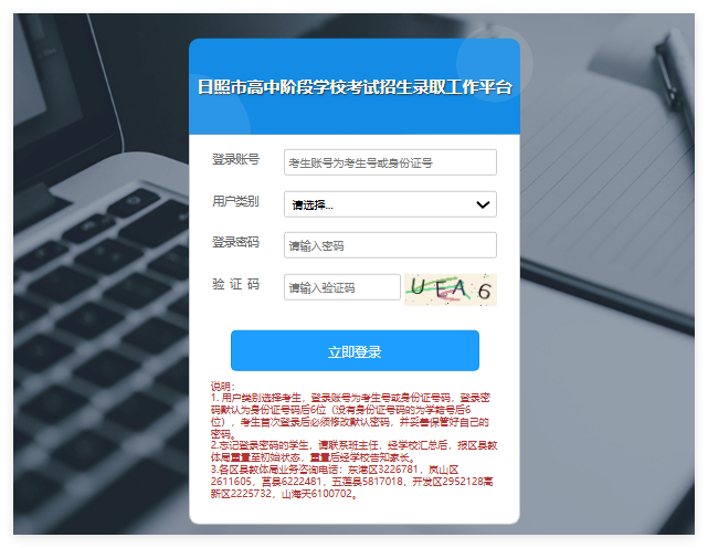2025年日照市中考成绩查询入口gzd.rzjyks.cn(图1)