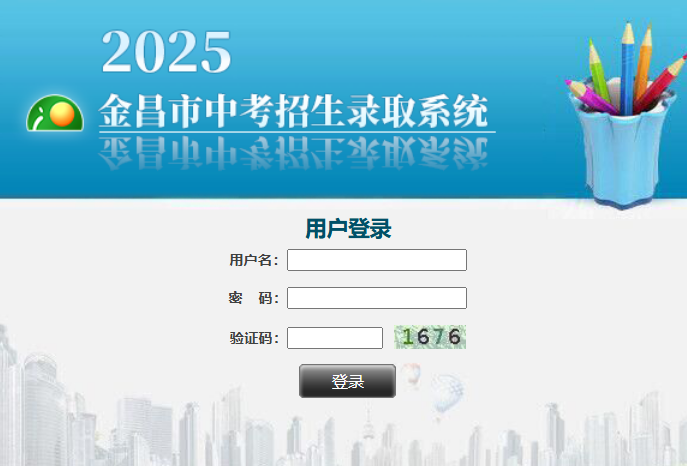 2025金昌市中考成绩查询入口www.jcsjyj.cn/zkzs(图1)