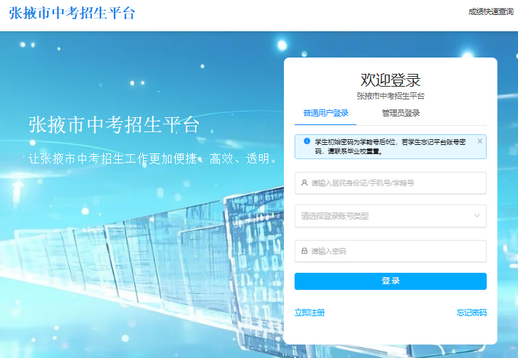张掖市2025年中考成绩查询入口zkzs