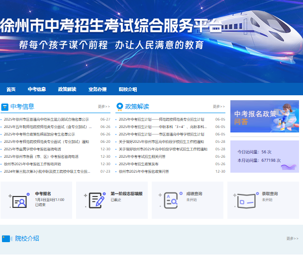 2025年徐州市中考成绩查询入口www.