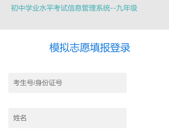 2025年保定市中考模拟志愿填报登录zk