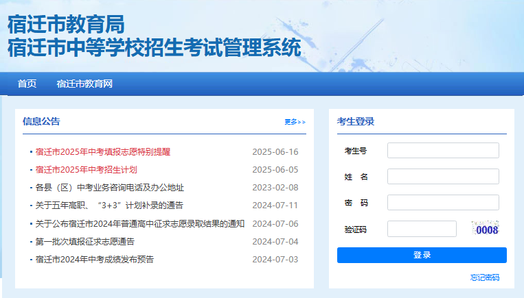 宿迁市2025年中考成绩查询入口sqzk
