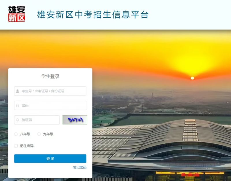 2025雄安新区中考成绩查询入口zkzs.xazhjy.cn:191(图1)