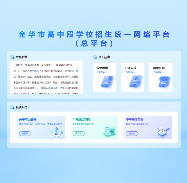 2025年金华市中考成绩查询系统jhzk.zjxspj.com(图1)