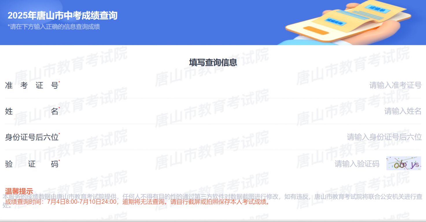 2025唐山市中考成绩查询入口czxk.tseea.net:6032/#/achievement/public(图1)