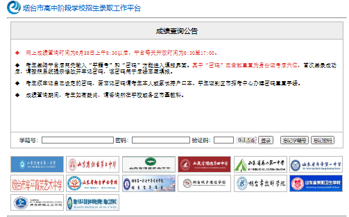 2025烟台市中考成绩查询入口ytzk.org.cn(图1)