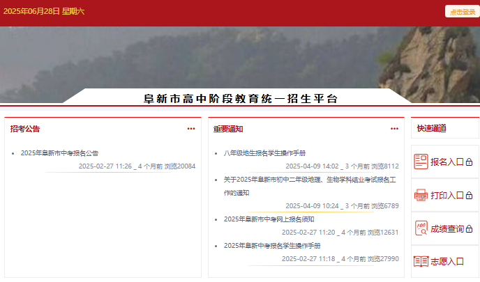 2025辽宁阜新中考成绩查询入口ln.fx.icrsoft.com:5002/A00/login(图1)