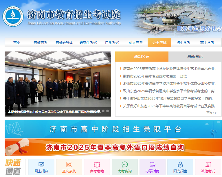 2025济南中考成绩查询入口czxk.jnzk.net(图1)