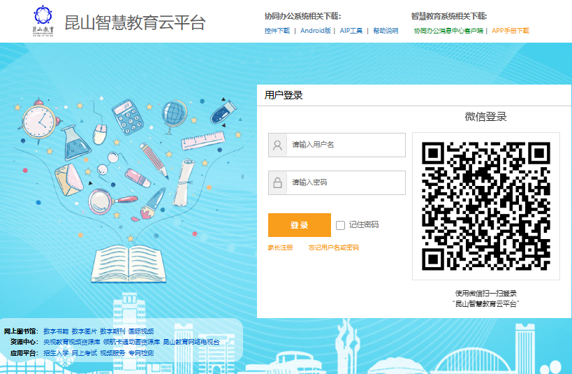 2025年昆山市中考成绩查询入口sso.