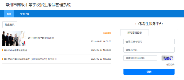 2025年常州市中考成绩查询入口czksyzkbm.czerc.cn(图1)