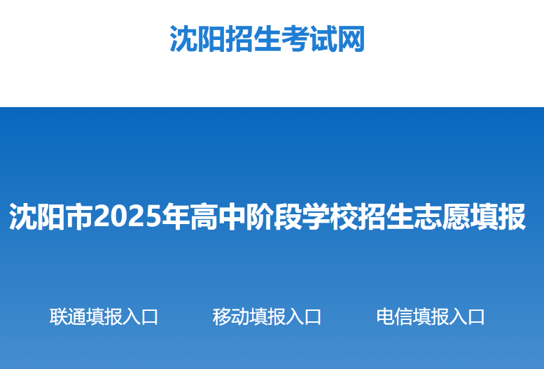 2025沈阳中考成绩查询入口www.sy