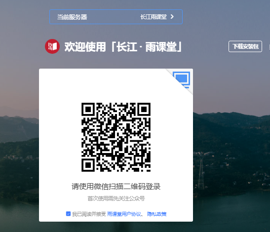 长江雨课堂网页版登录changjiang.yuketang.cn/web(图1)