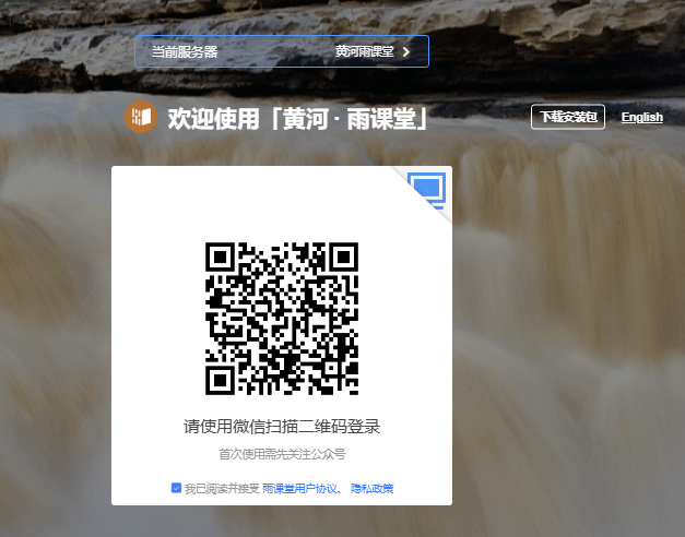 黄河雨课堂网页版登录入口huanghe.