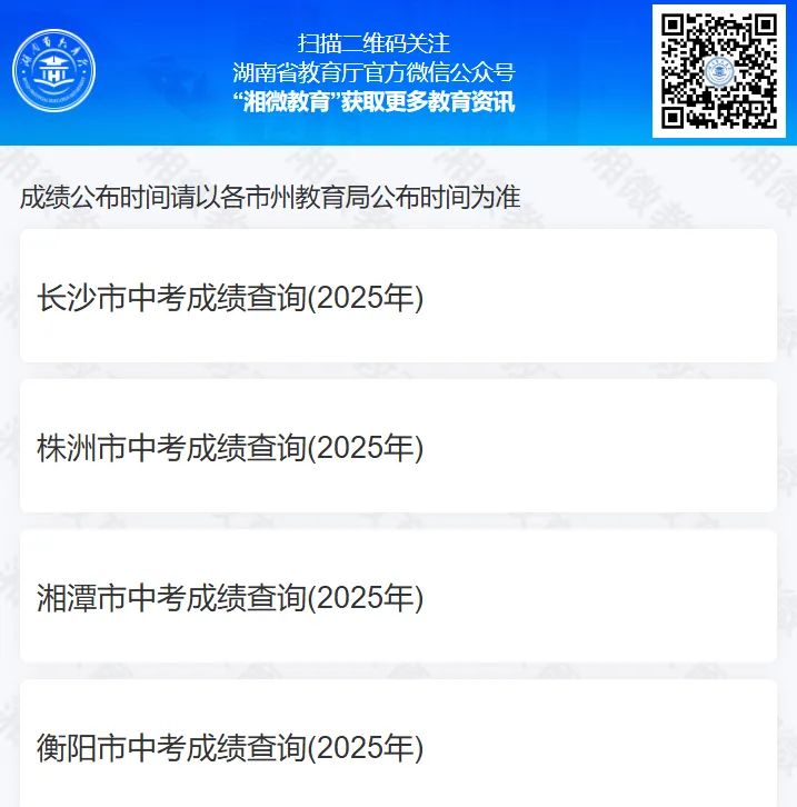 2025湖南省中考成绩查询入口qjd.hnedu.cn/zkcx(图2)